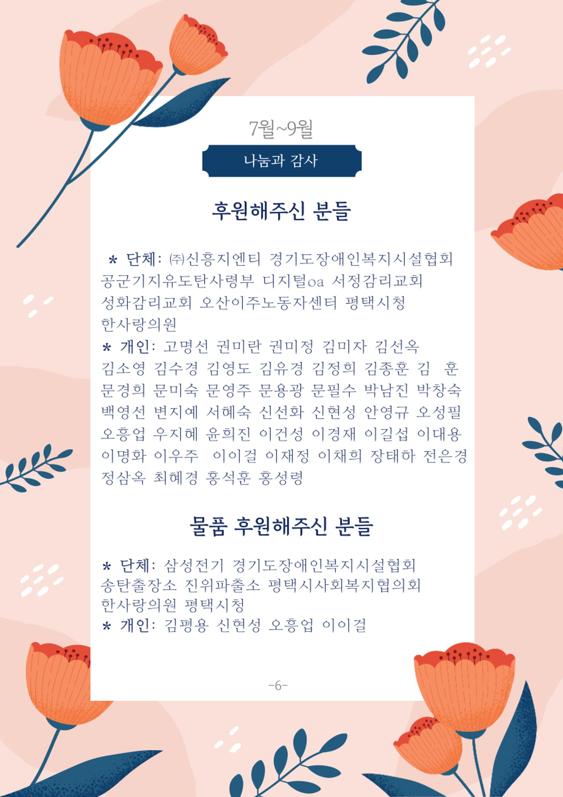 에바다이야기 제37호(2021년 9월 모바일 소식지) 7페이지