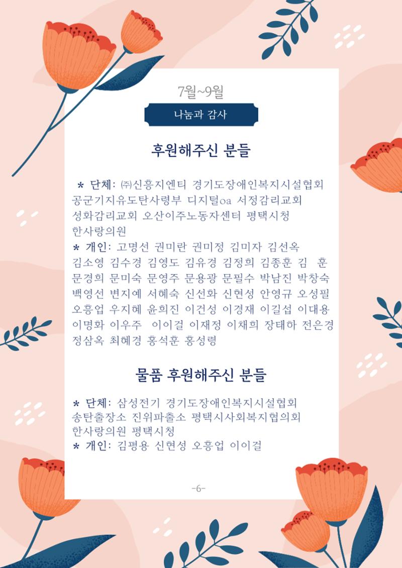 에바다이야기 제37호(2021년 9월 모바일 소식지) 7페이지