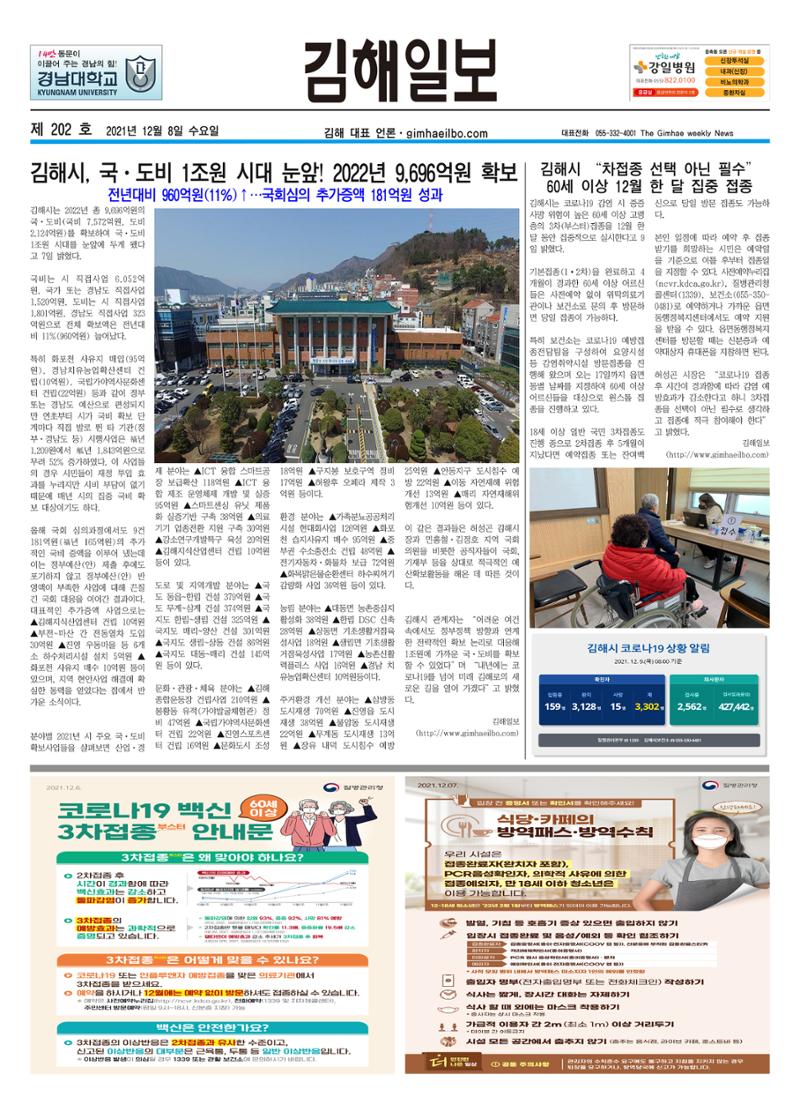 김해일보202호[2021-12-08] 1페이지