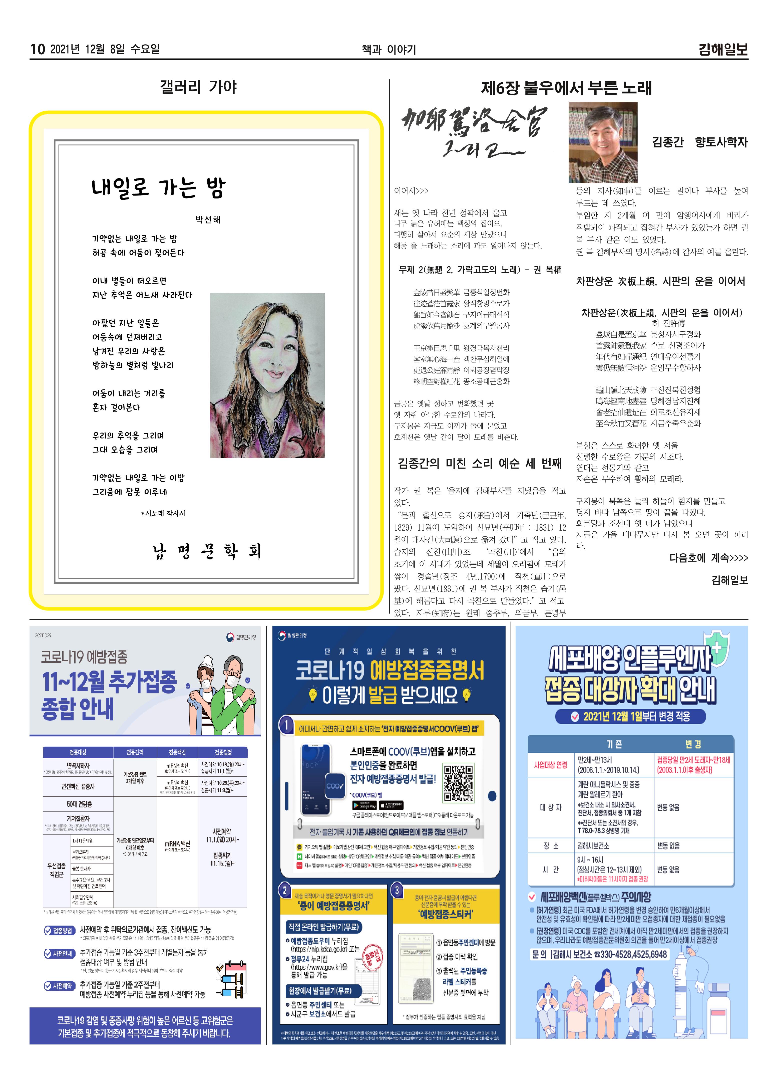 김해일보202호[2021-12-08] 10페이지