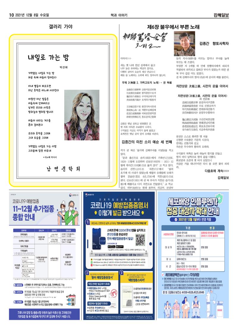김해일보202호[2021-12-08] 10페이지