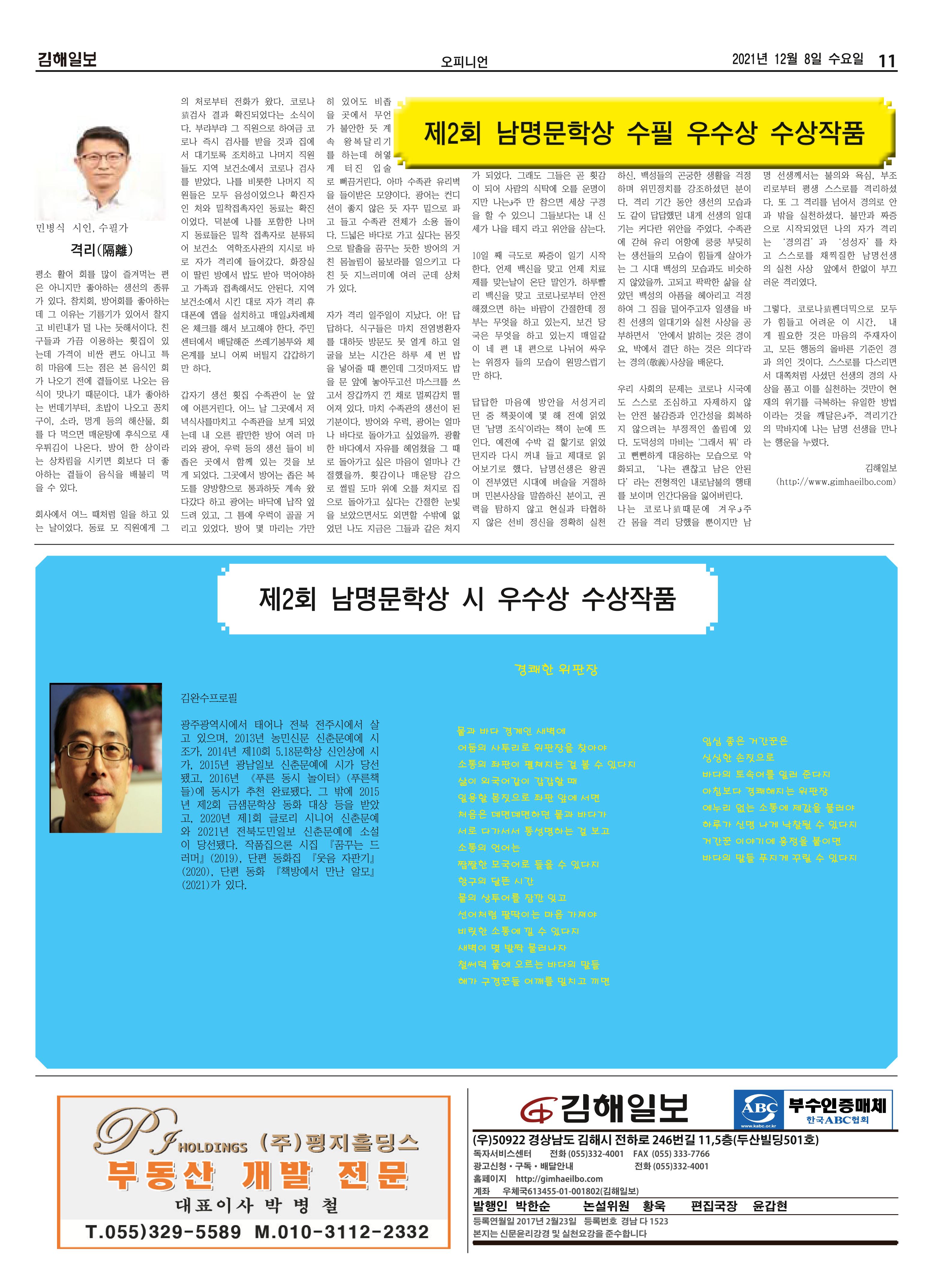 김해일보202호[2021-12-08] 11페이지