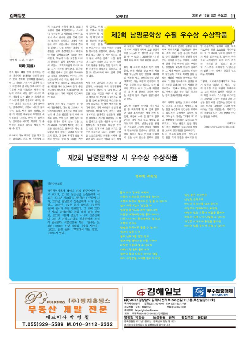 김해일보202호[2021-12-08] 11페이지