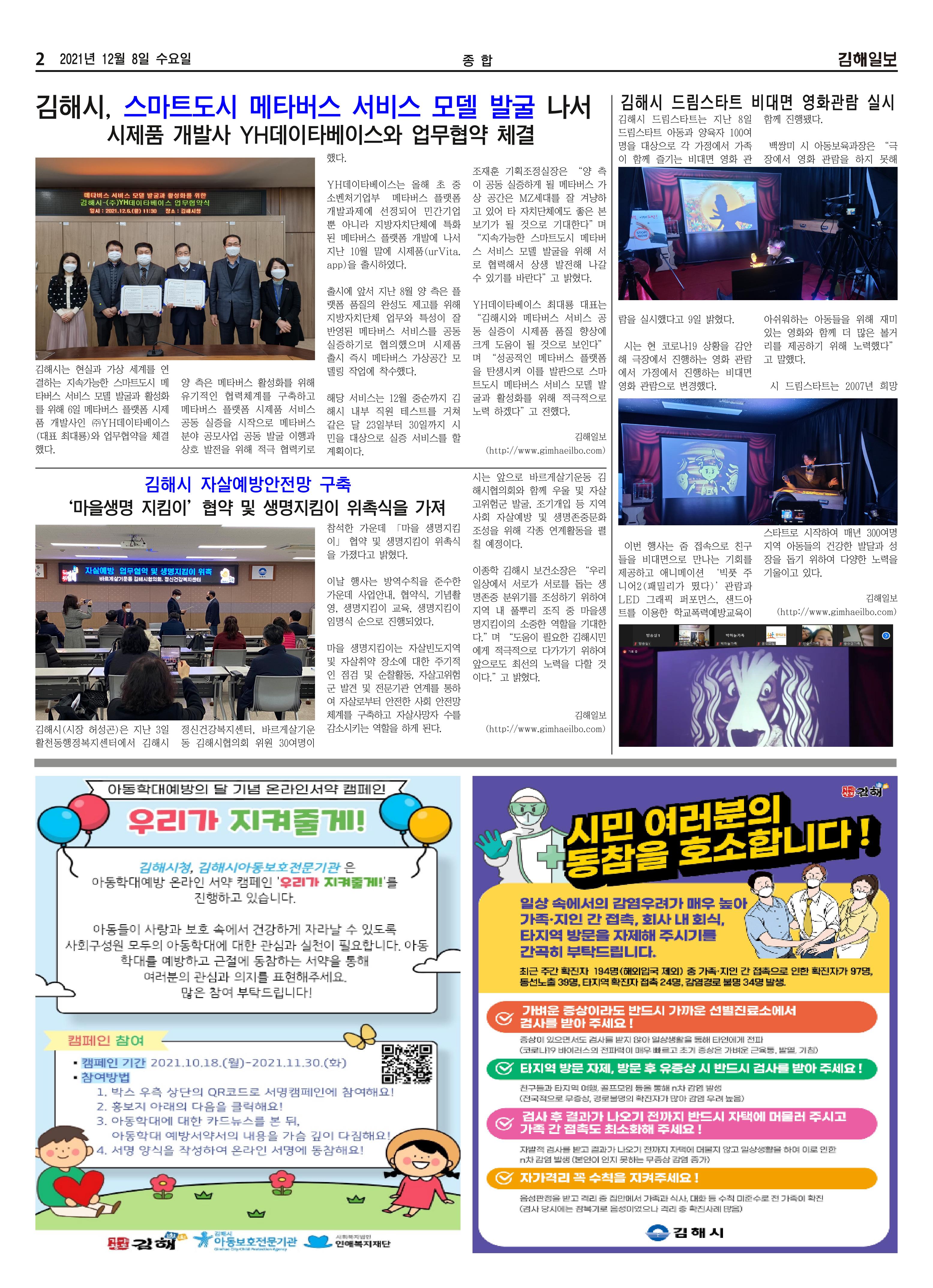 김해일보202호[2021-12-08] 2페이지
