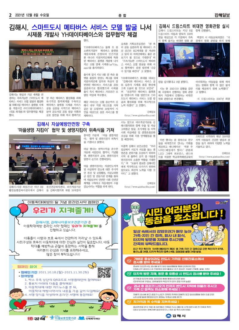 김해일보202호[2021-12-08] 2페이지
