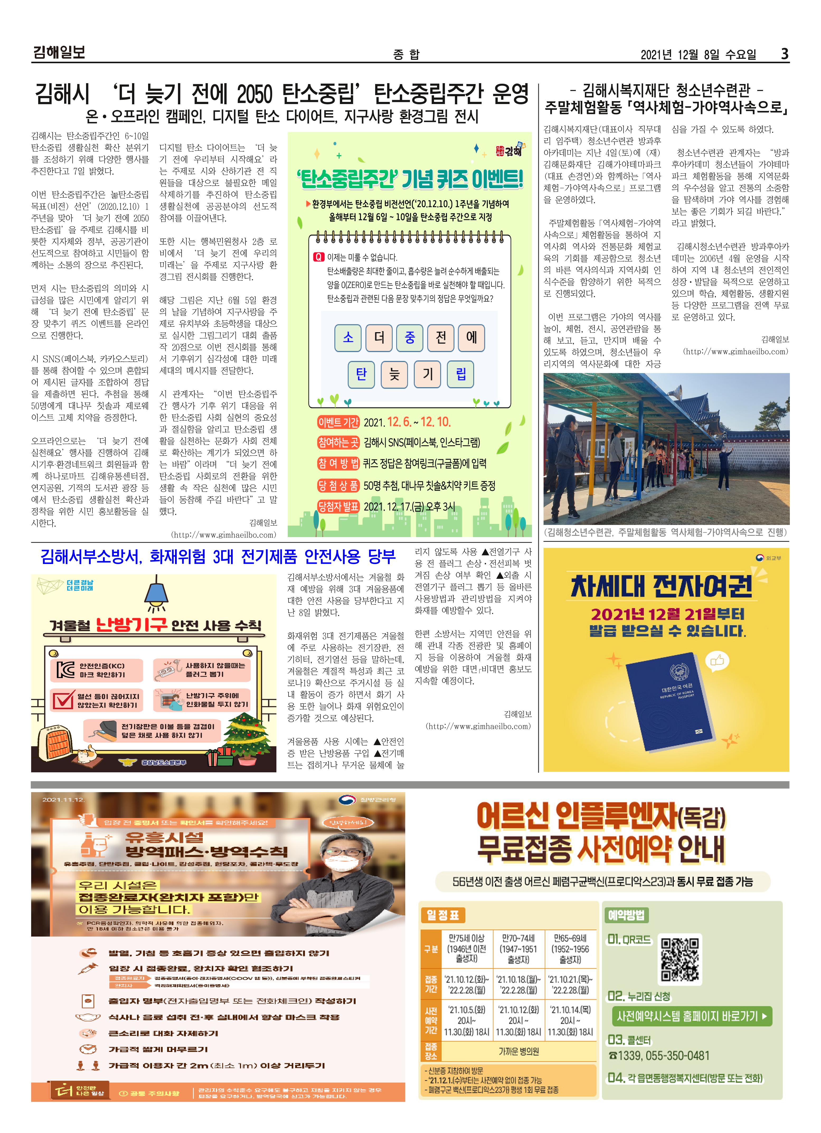 김해일보202호[2021-12-08] 3페이지