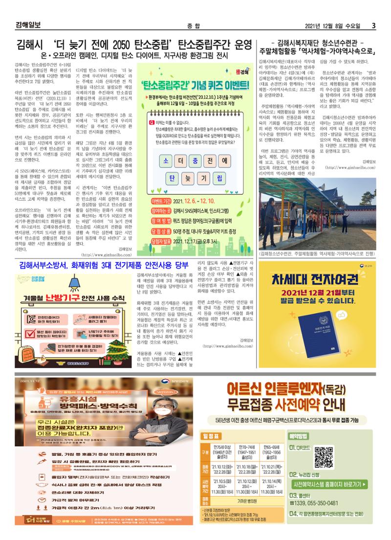 김해일보202호[2021-12-08] 3페이지