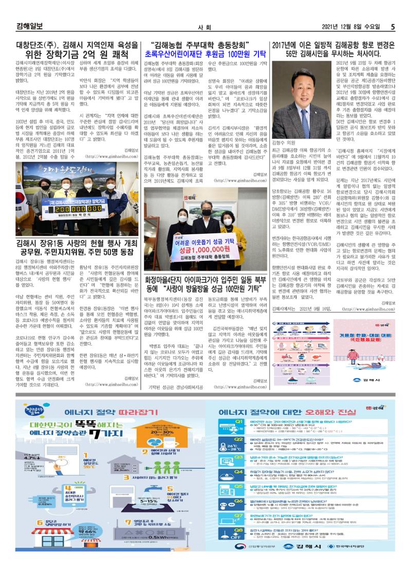 김해일보202호[2021-12-08] 5페이지