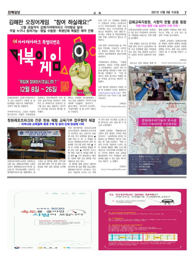 김해일보202호[2021-12-08] 7페이지