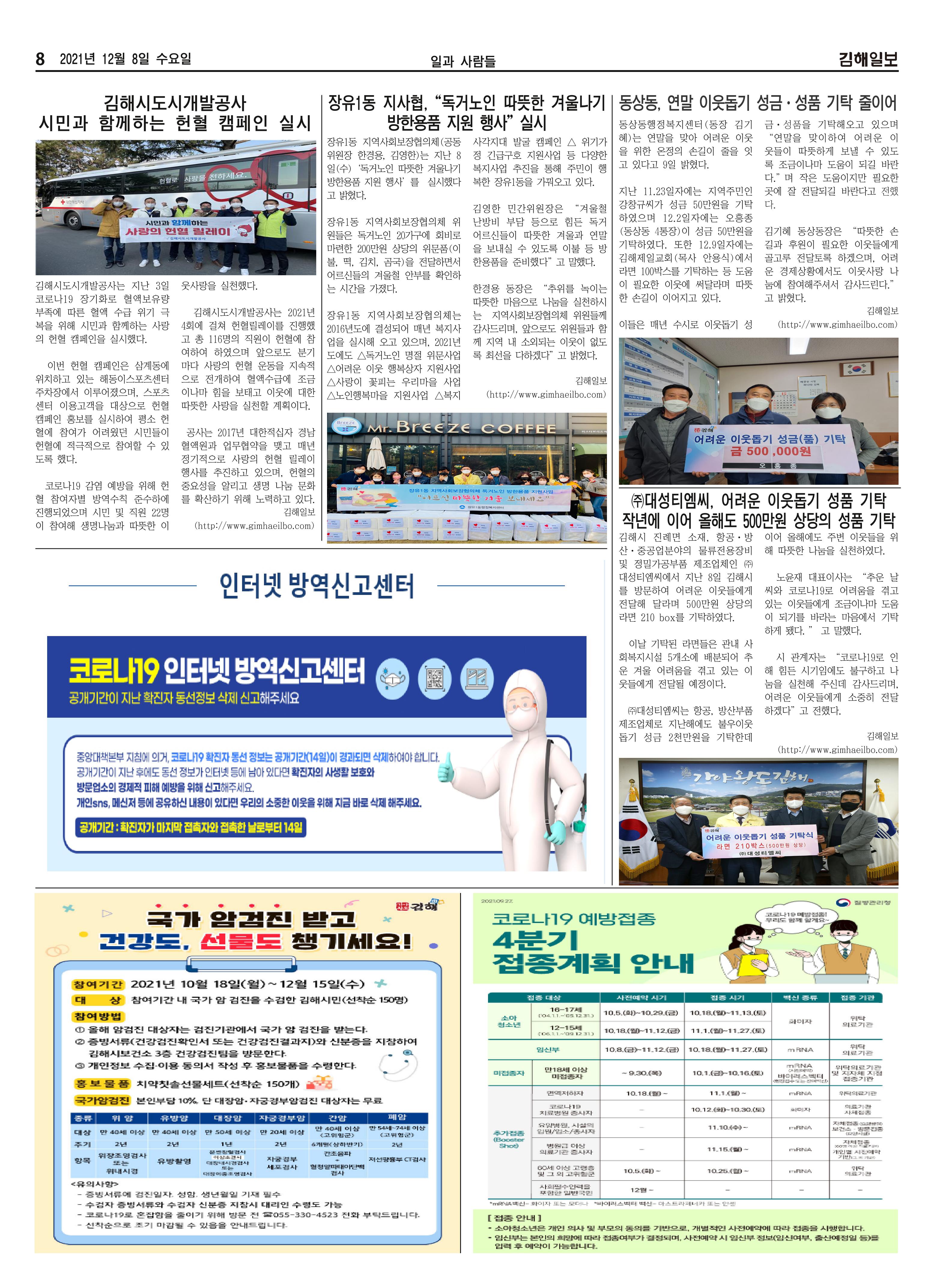 김해일보202호[2021-12-08] 8페이지