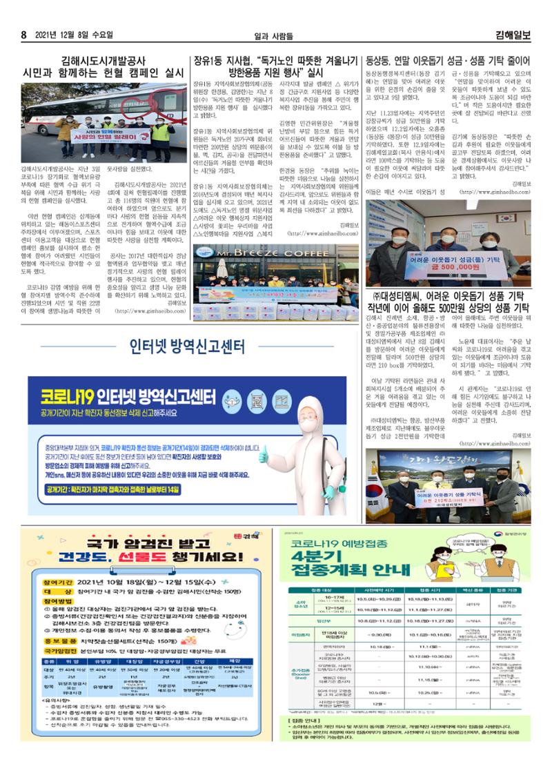 김해일보202호[2021-12-08] 8페이지