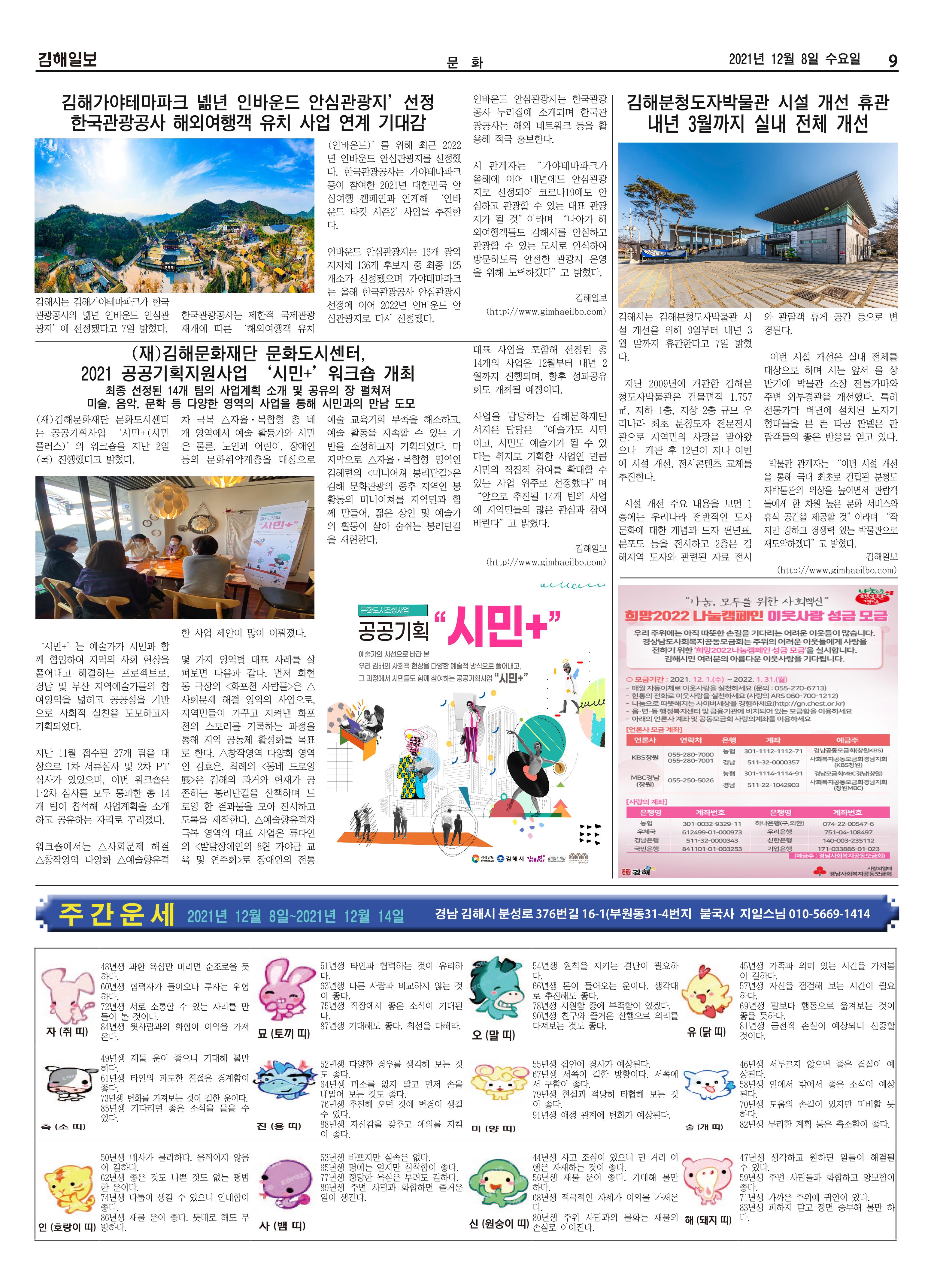 김해일보202호[2021-12-08] 9페이지