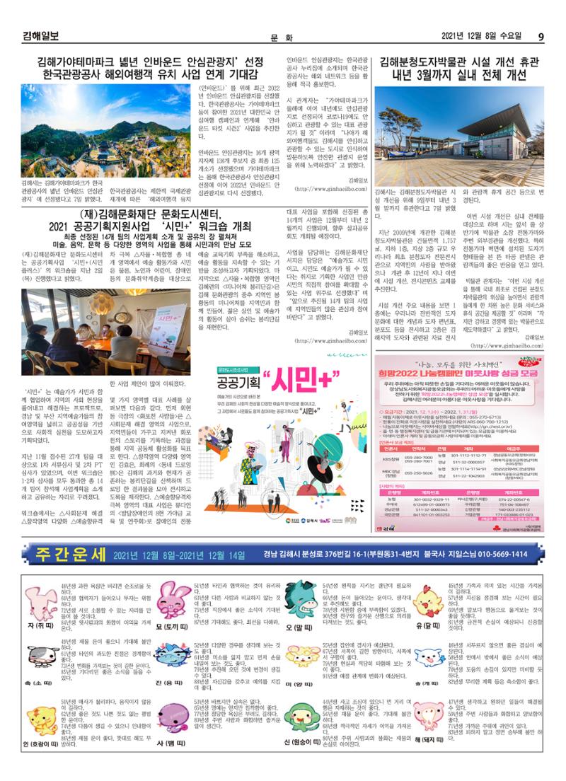 김해일보202호[2021-12-08] 9페이지