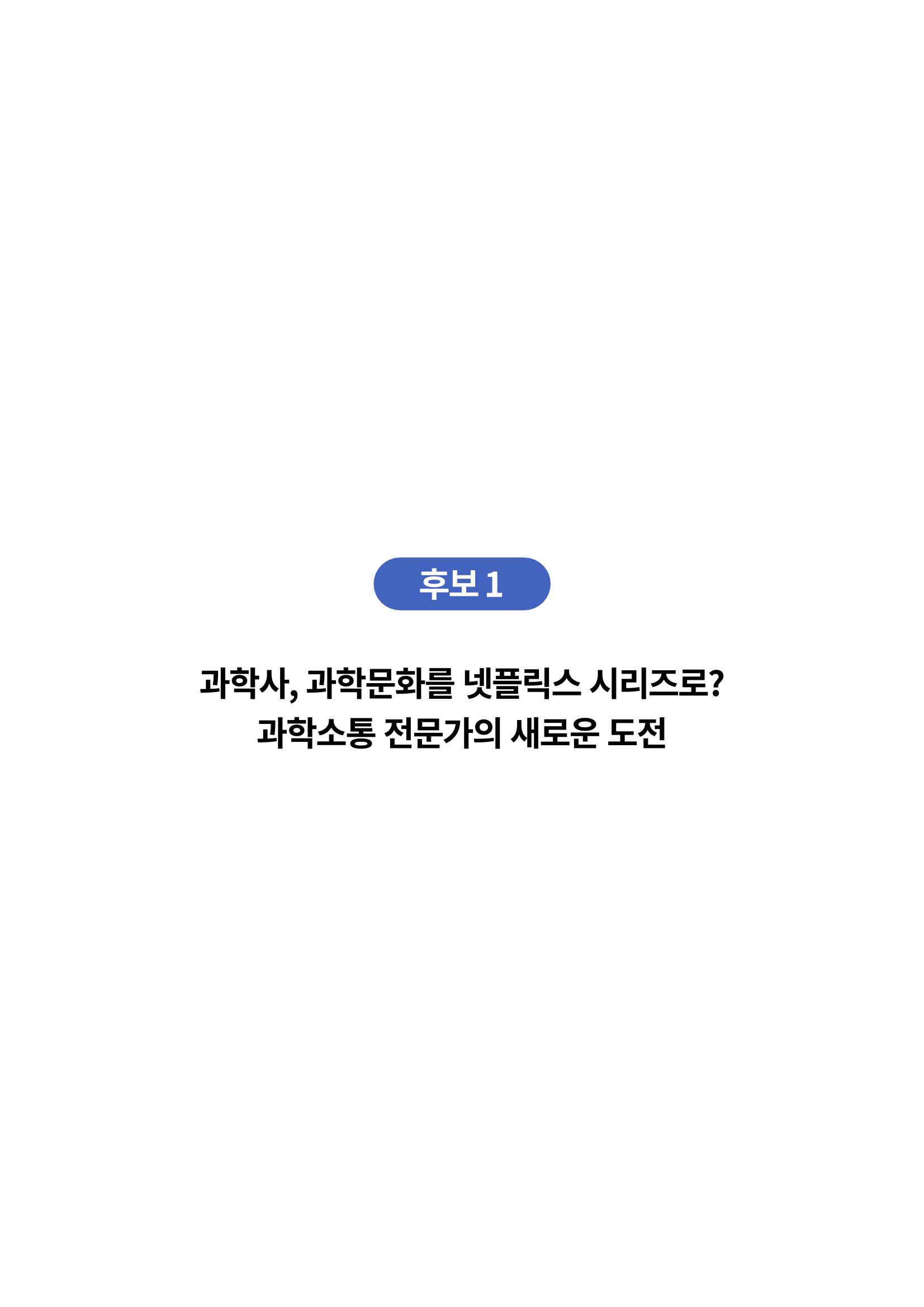 한국과학창의재단_이벤트_파트1 2페이지