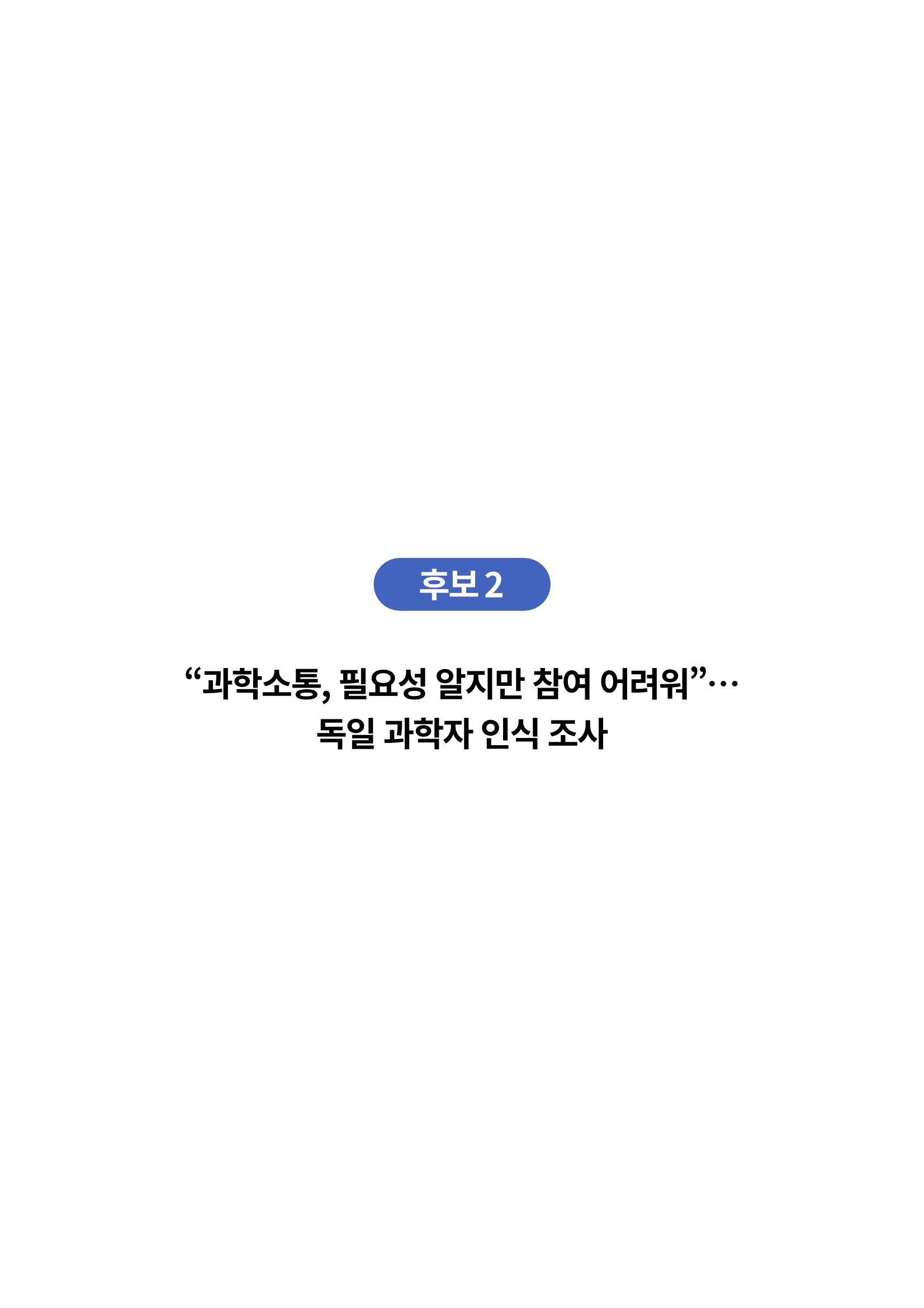 한국과학창의재단_이벤트_파트1 4페이지