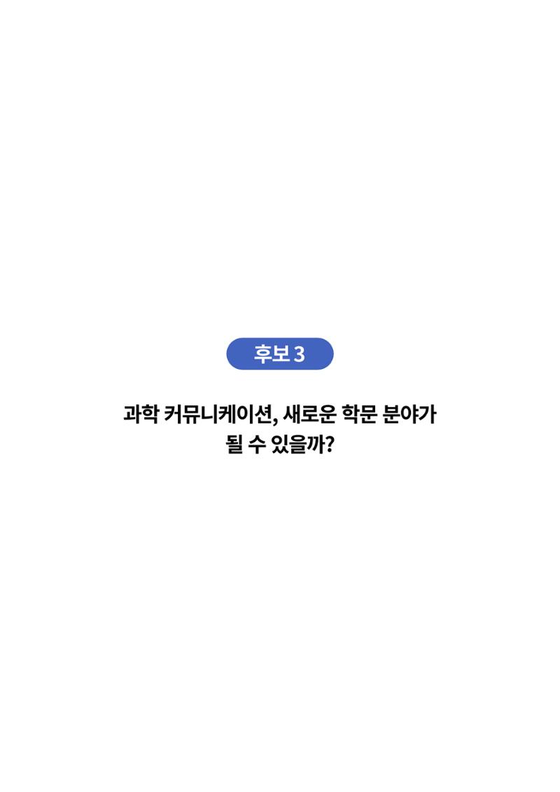 한국과학창의재단_이벤트_파트1 6페이지
