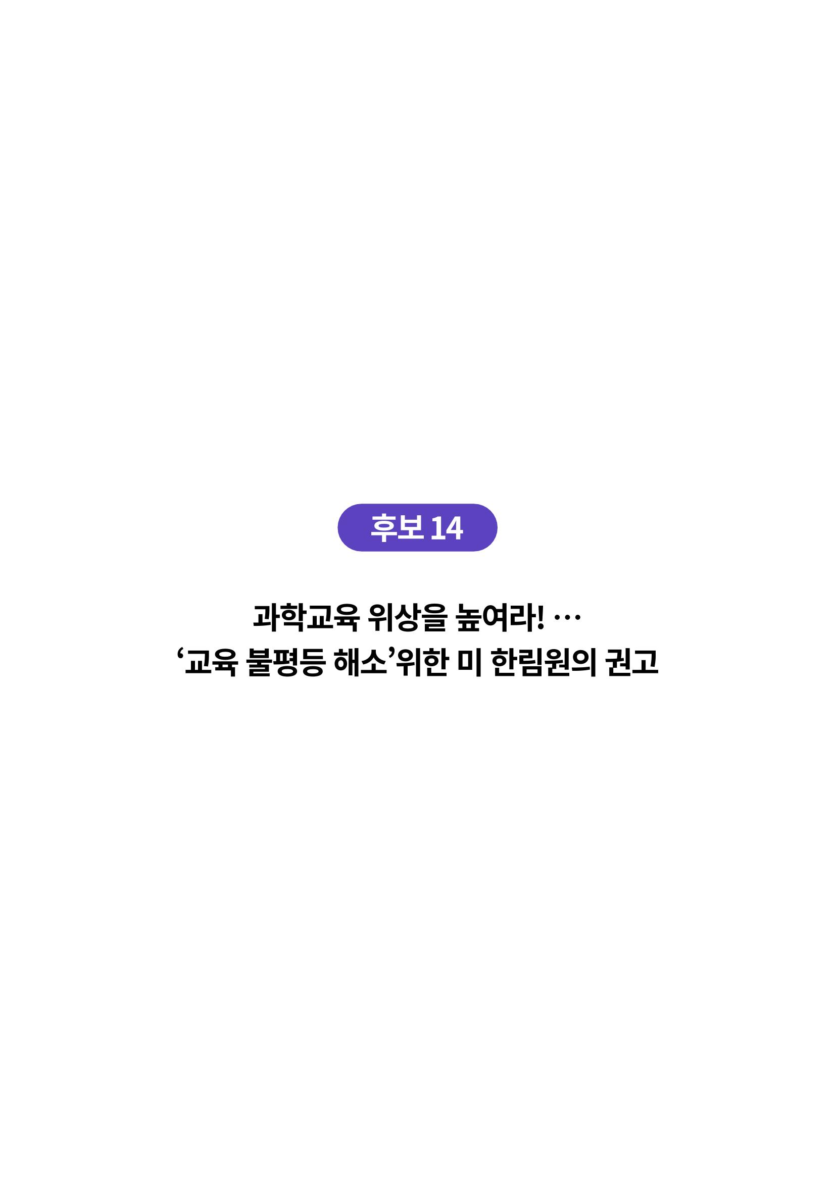 한국과학창의재단_이벤트_3 10페이지