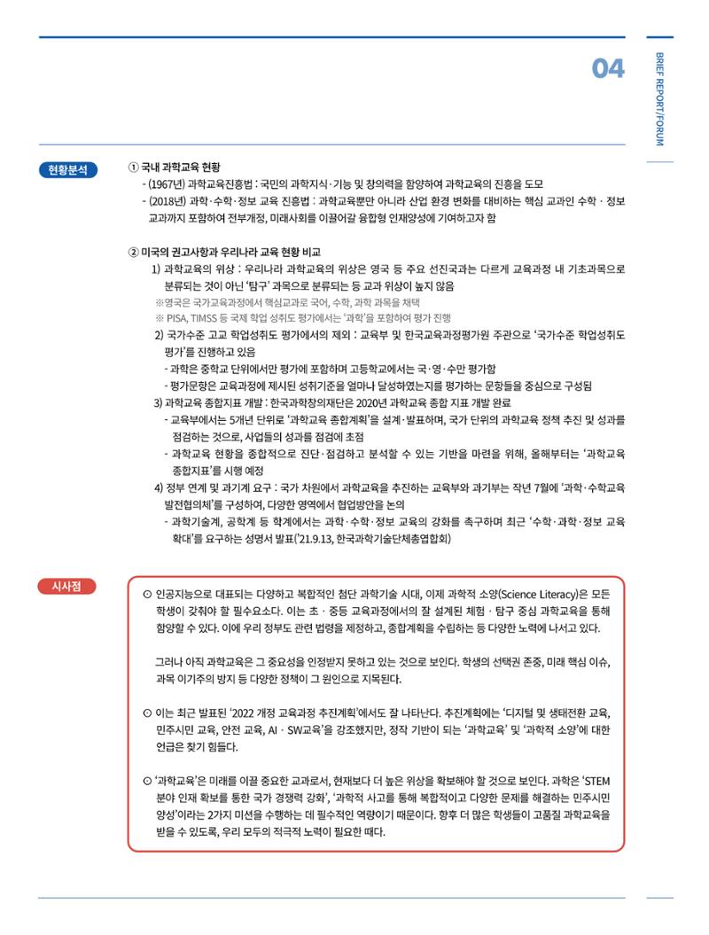 한국과학창의재단_이벤트_3 12페이지