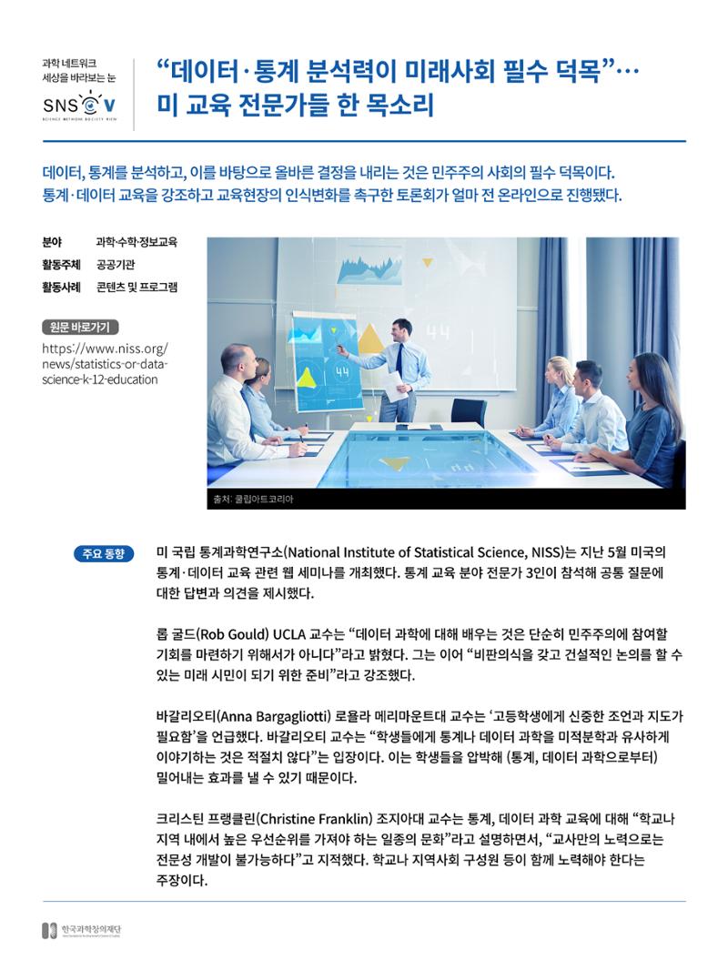 한국과학창의재단_이벤트_3 3페이지