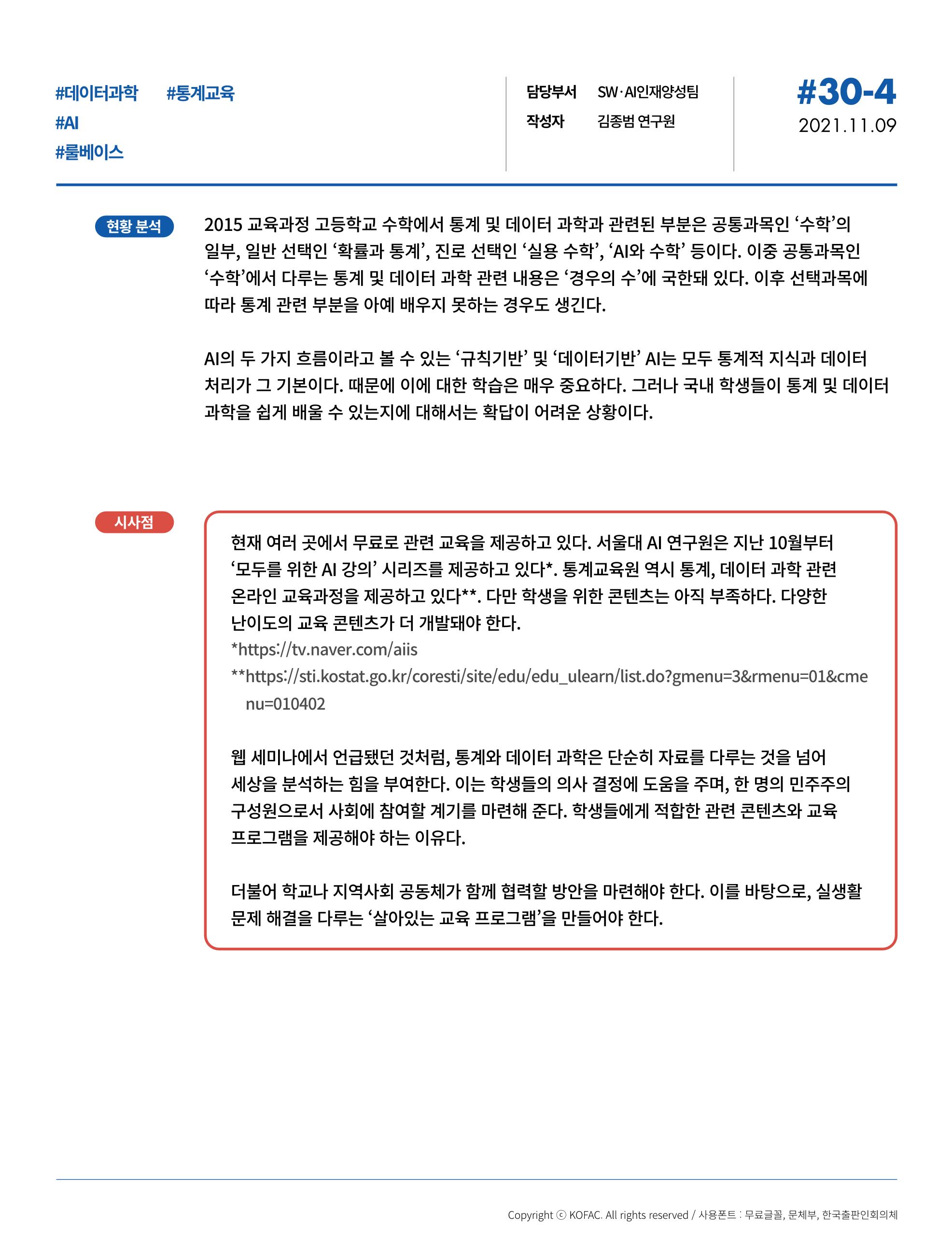 한국과학창의재단_이벤트_3 4페이지