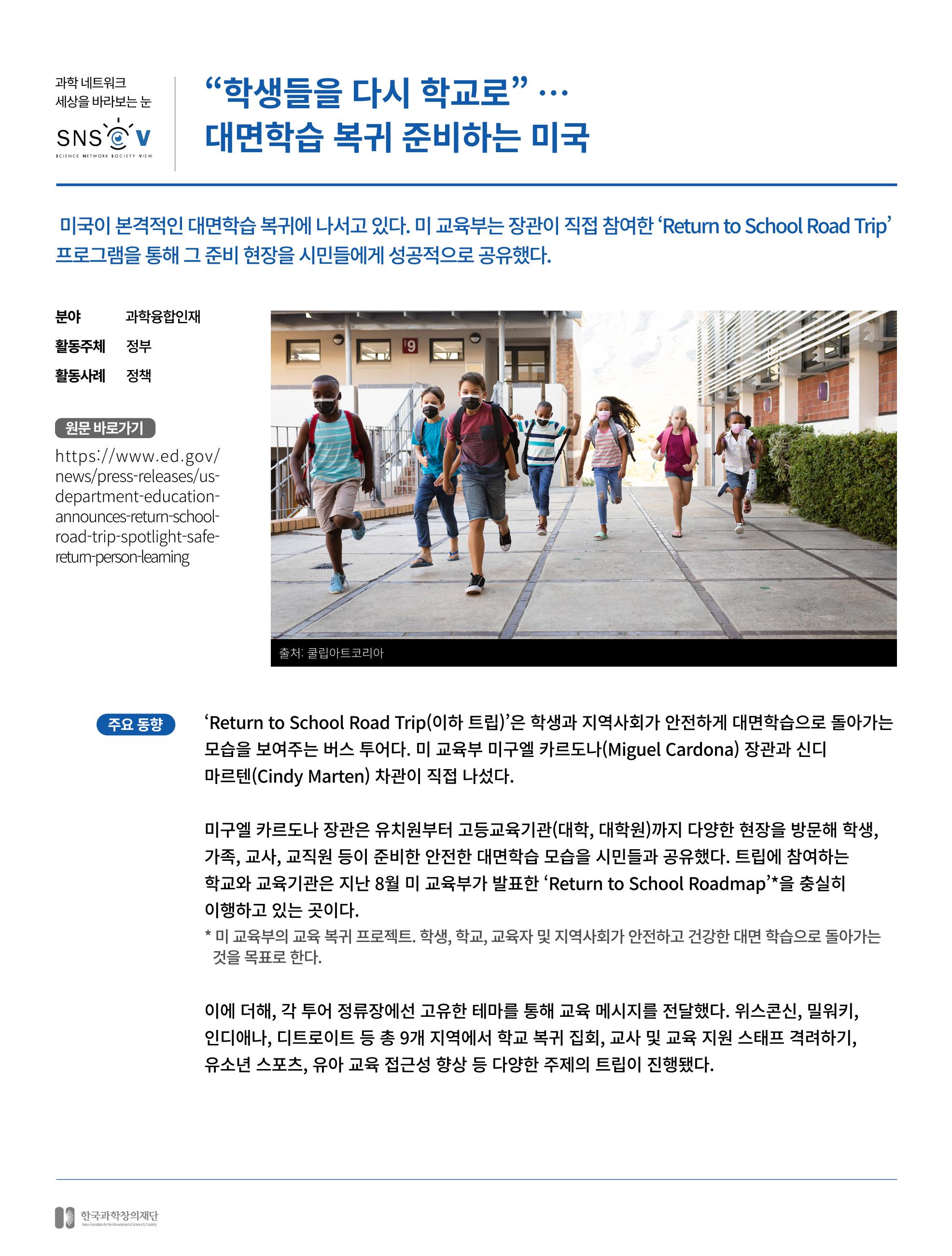 한국과학창의재단_4 6페이지