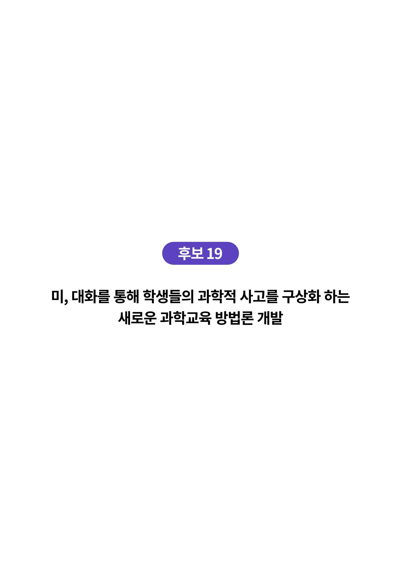 한국과학창의재단_4 8페이지