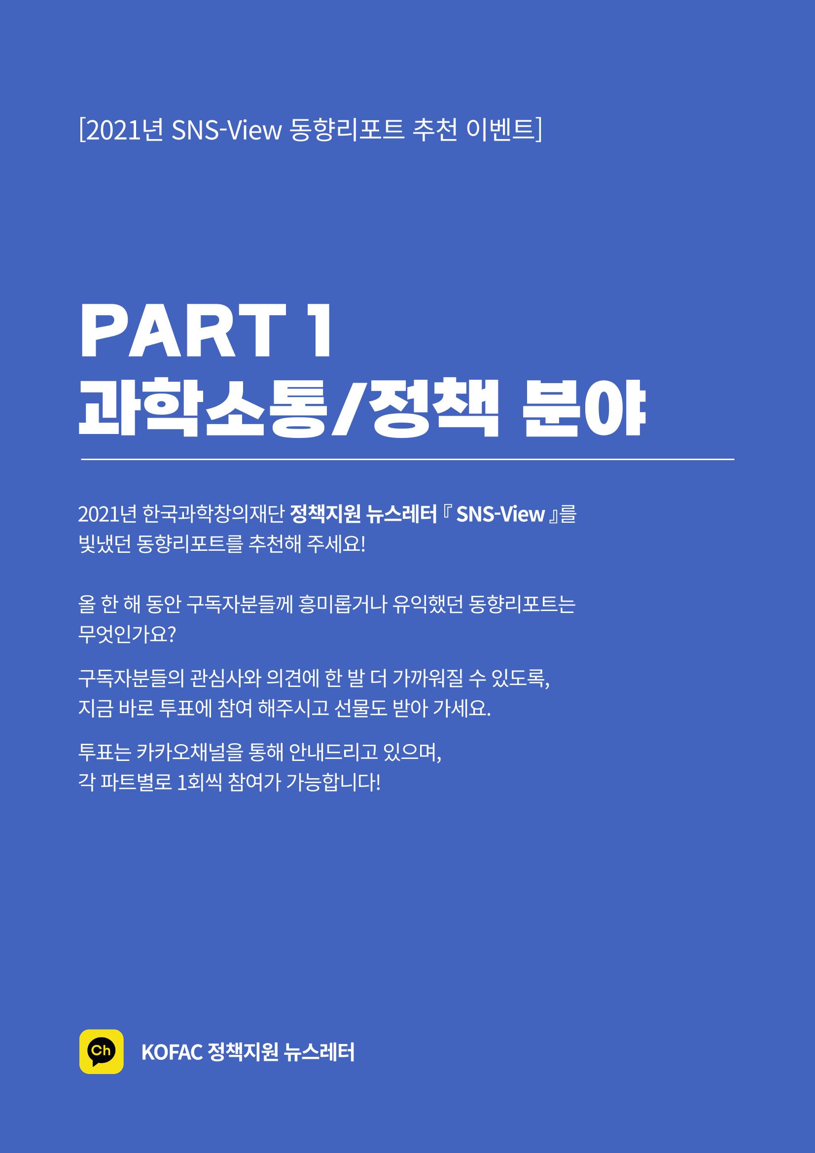 한국과학창의재단_대이벤트 1페이지