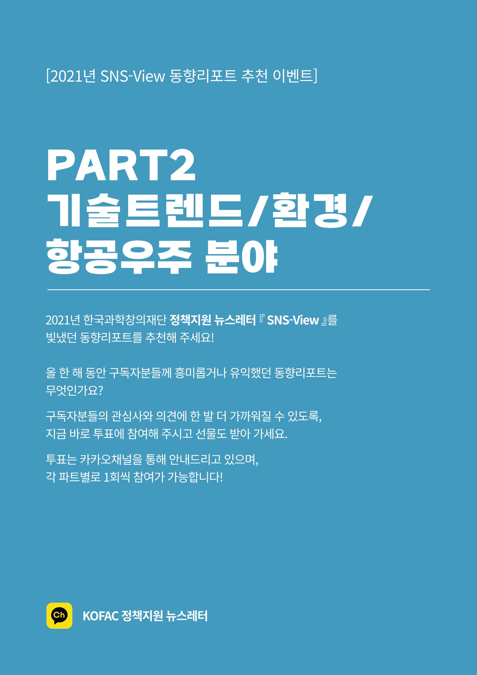 한국과학창의재단_대이벤트 15페이지