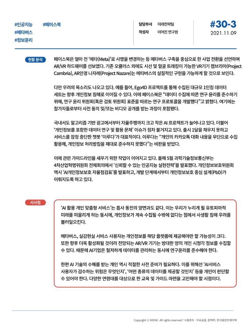 한국과학창의재단_대이벤트 18페이지