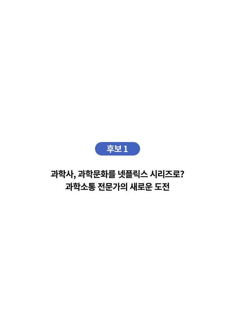 한국과학창의재단_대이벤트 2페이지