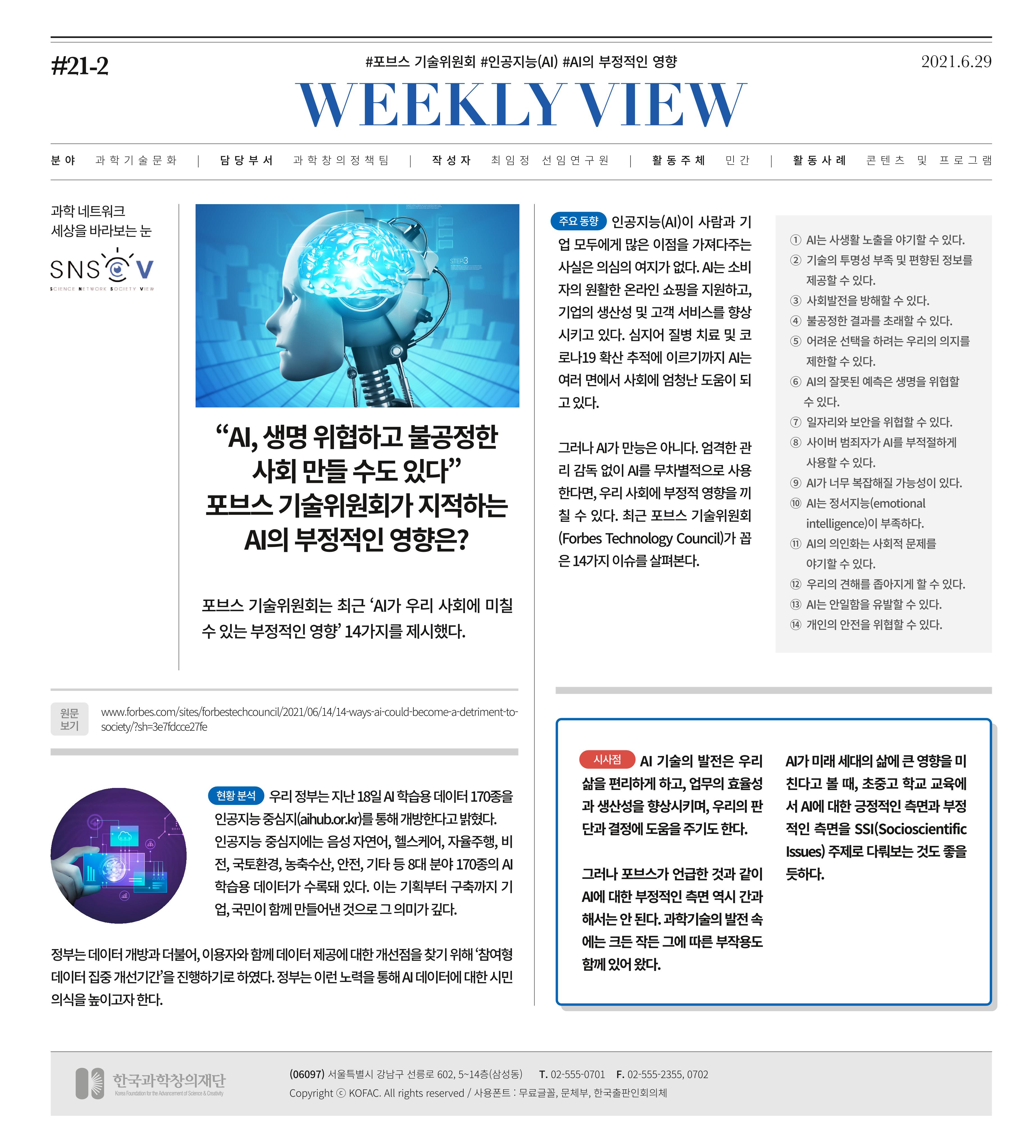 한국과학창의재단_대이벤트 20페이지