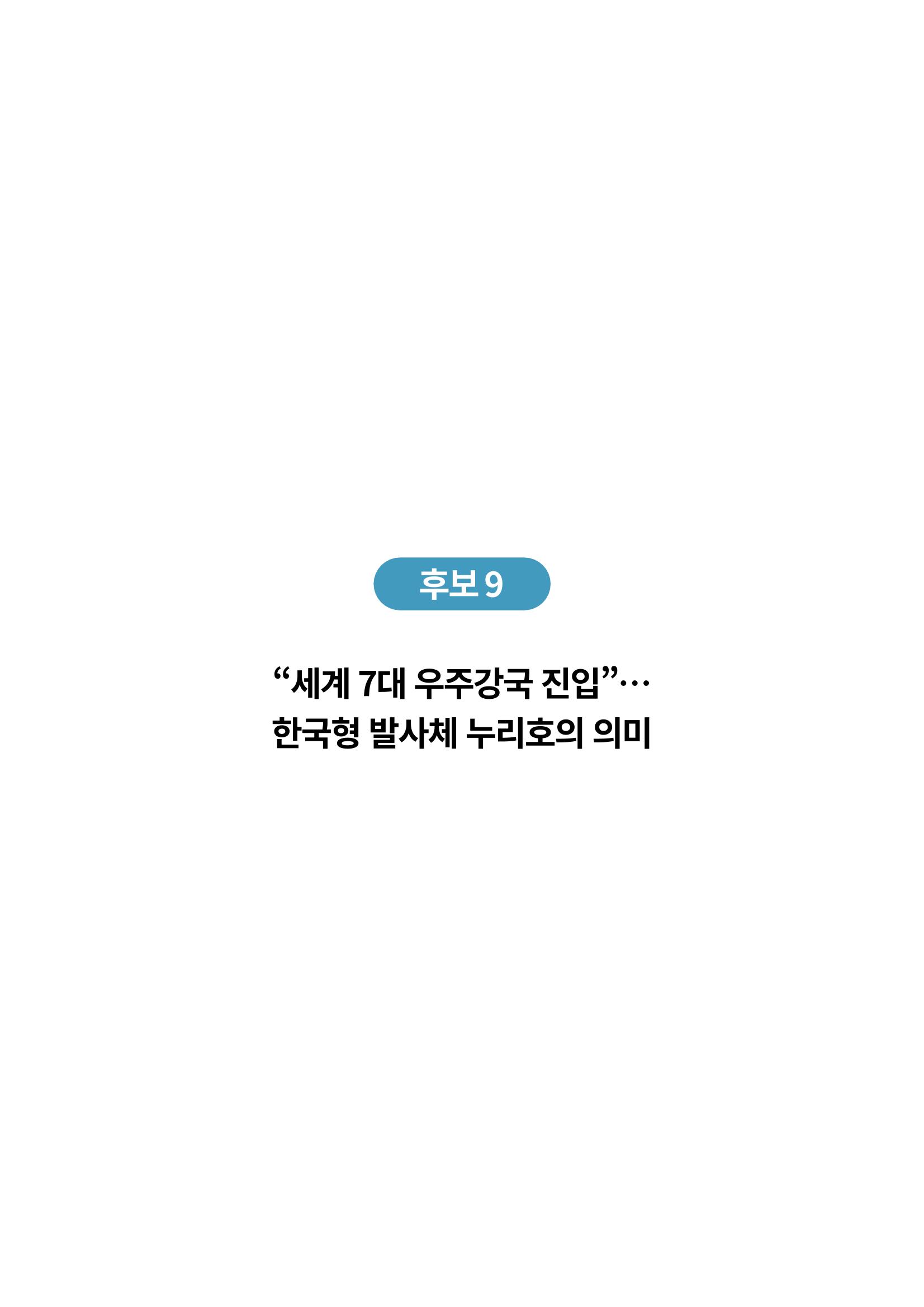 한국과학창의재단_대이벤트 21페이지