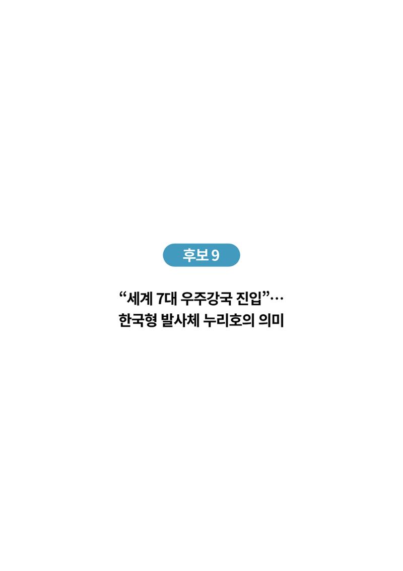 한국과학창의재단_대이벤트 21페이지