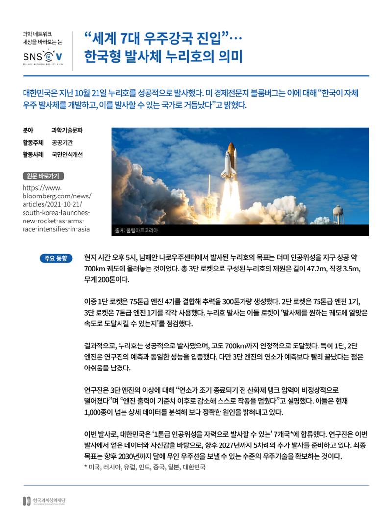 한국과학창의재단_대이벤트 22페이지