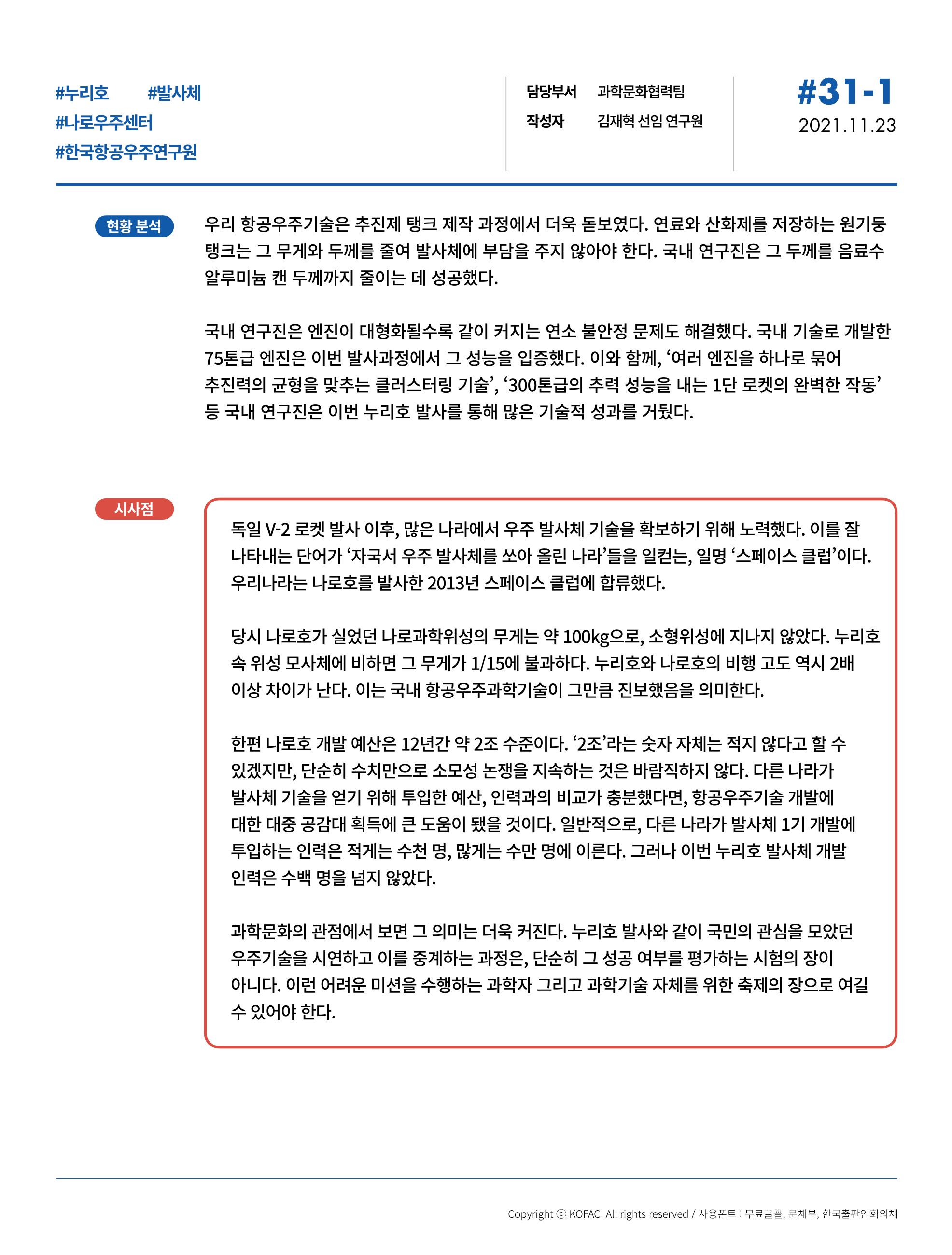한국과학창의재단_대이벤트 23페이지