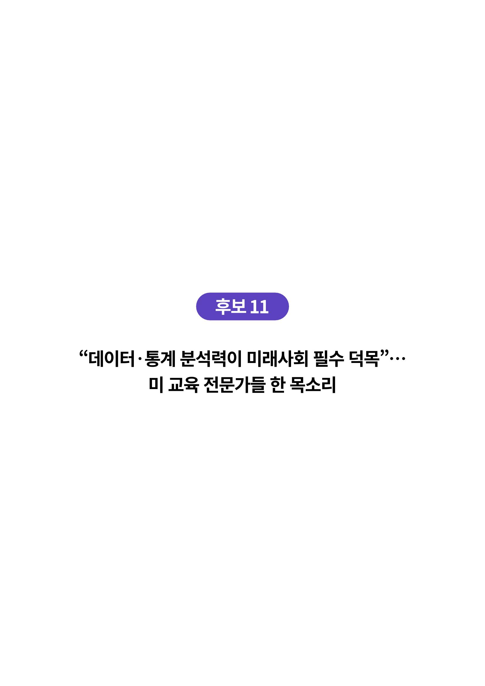 한국과학창의재단_대이벤트 27페이지