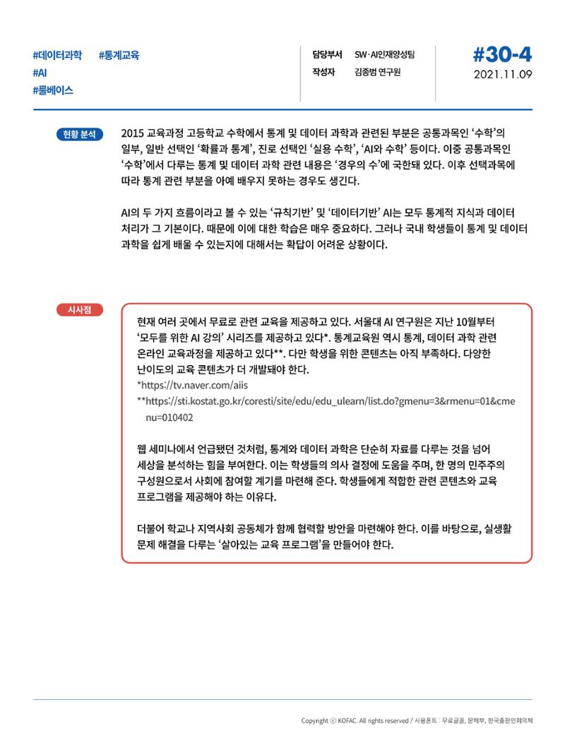 한국과학창의재단_대이벤트 29페이지