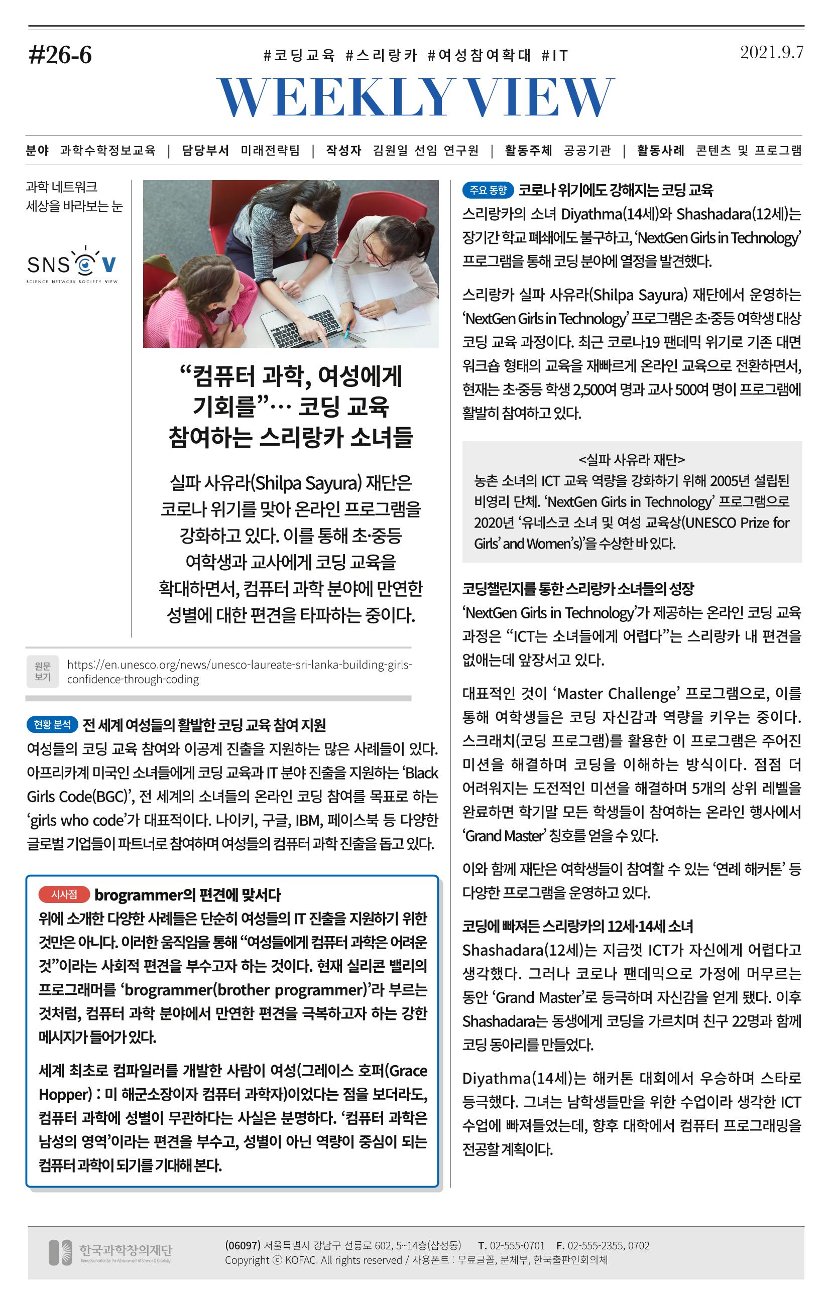 한국과학창의재단_대이벤트 31페이지