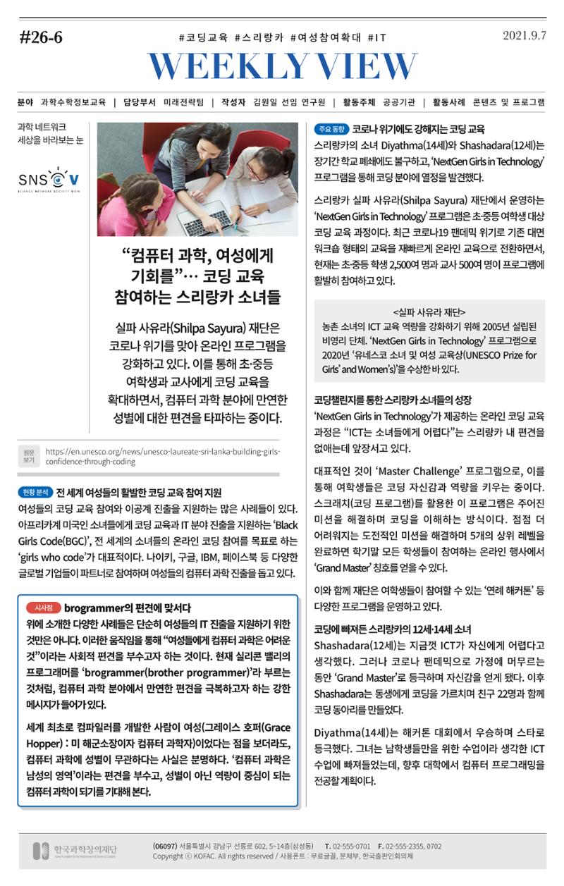 한국과학창의재단_대이벤트 31페이지
