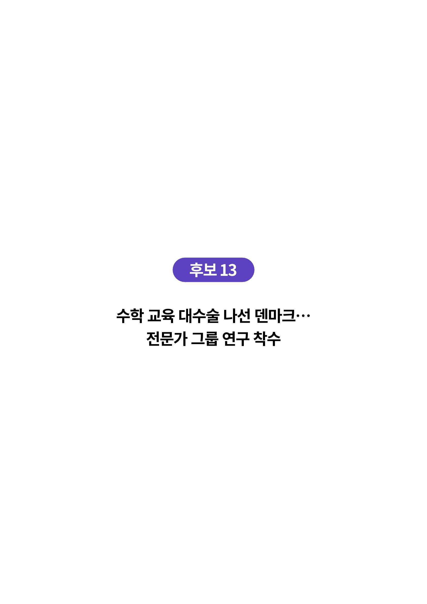 한국과학창의재단_대이벤트 32페이지