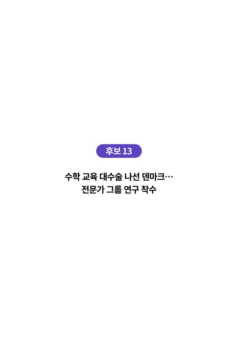 한국과학창의재단_대이벤트 32페이지