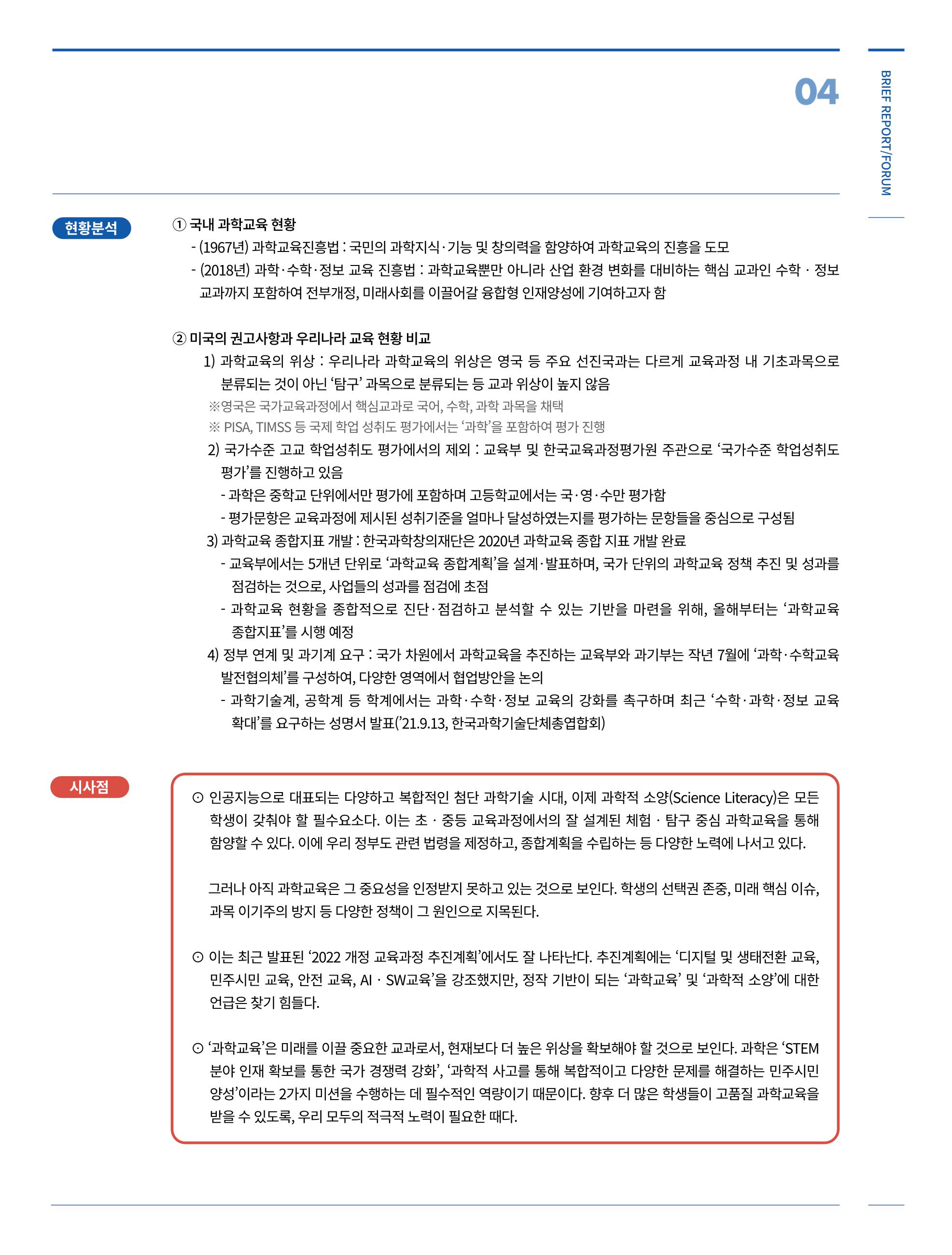 한국과학창의재단_대이벤트 37페이지