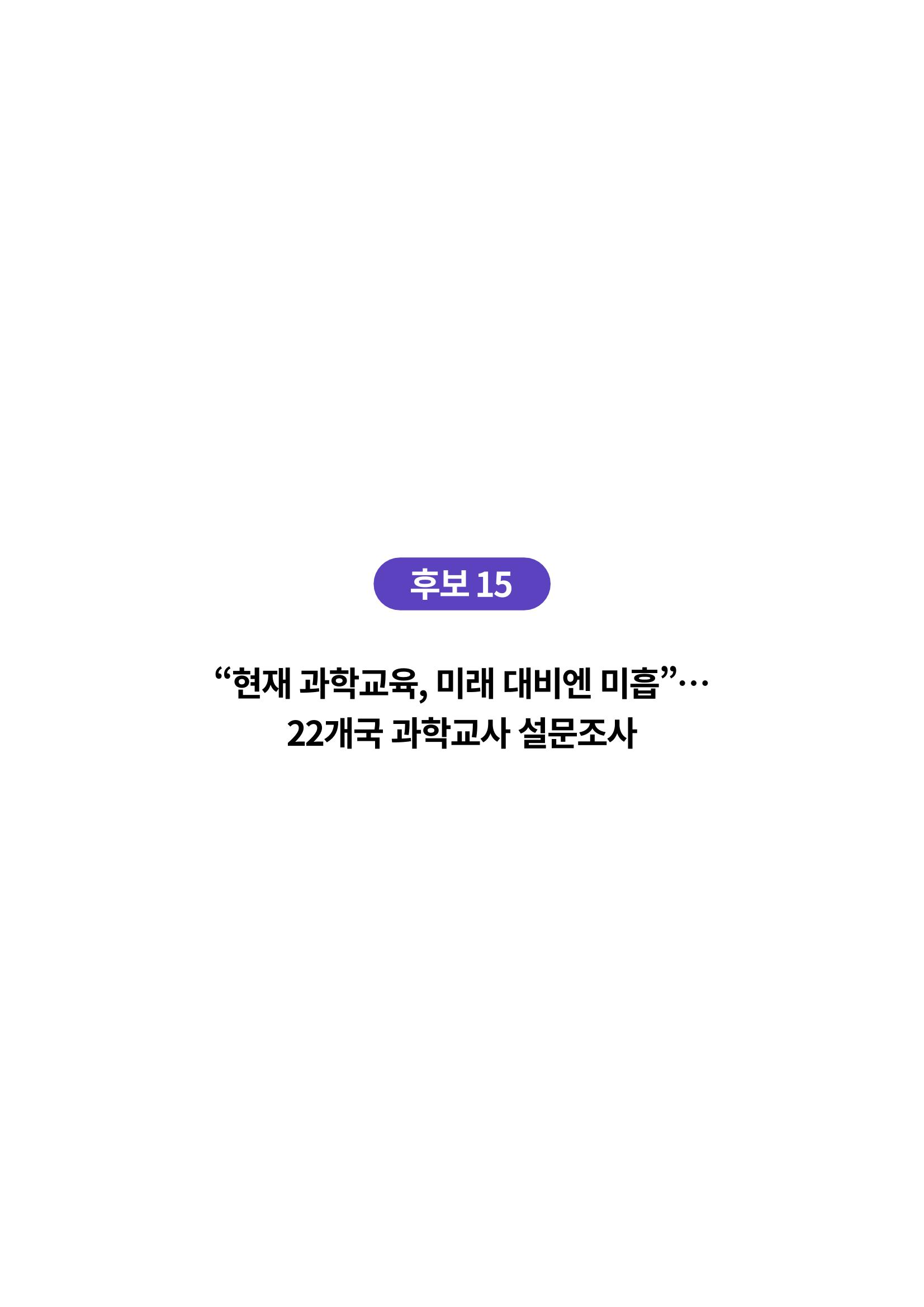 한국과학창의재단_대이벤트 38페이지