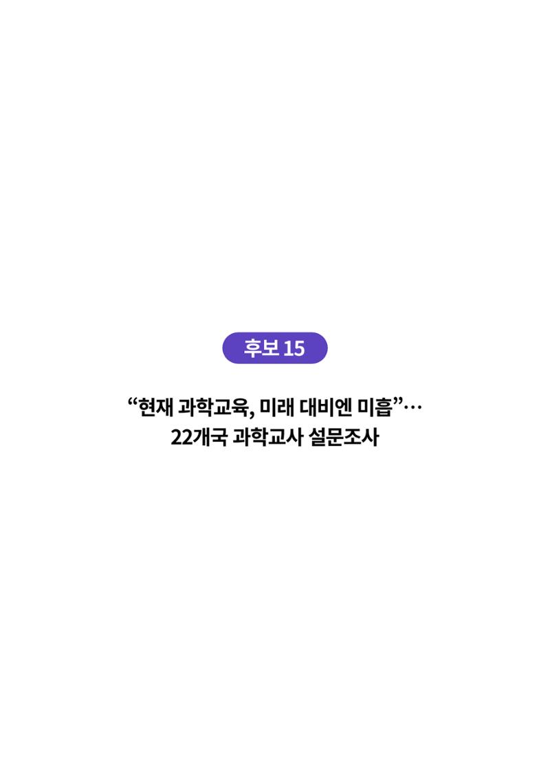 한국과학창의재단_대이벤트 38페이지