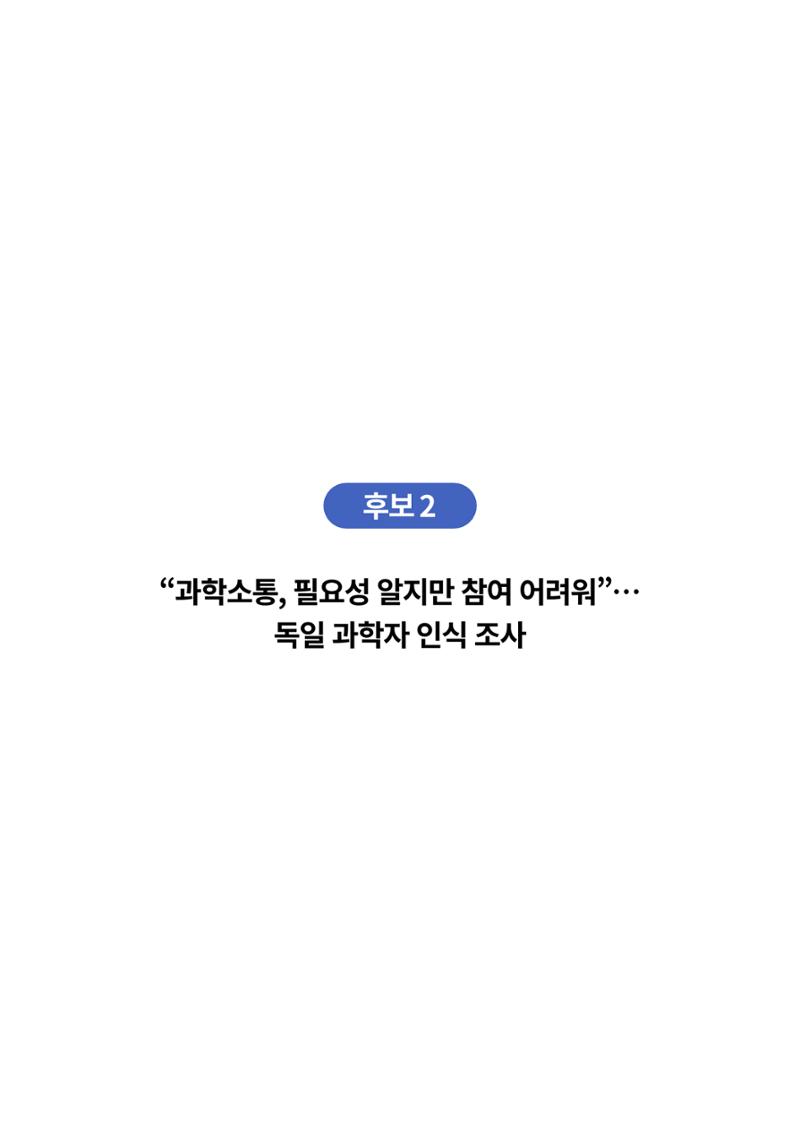 한국과학창의재단_대이벤트 4페이지