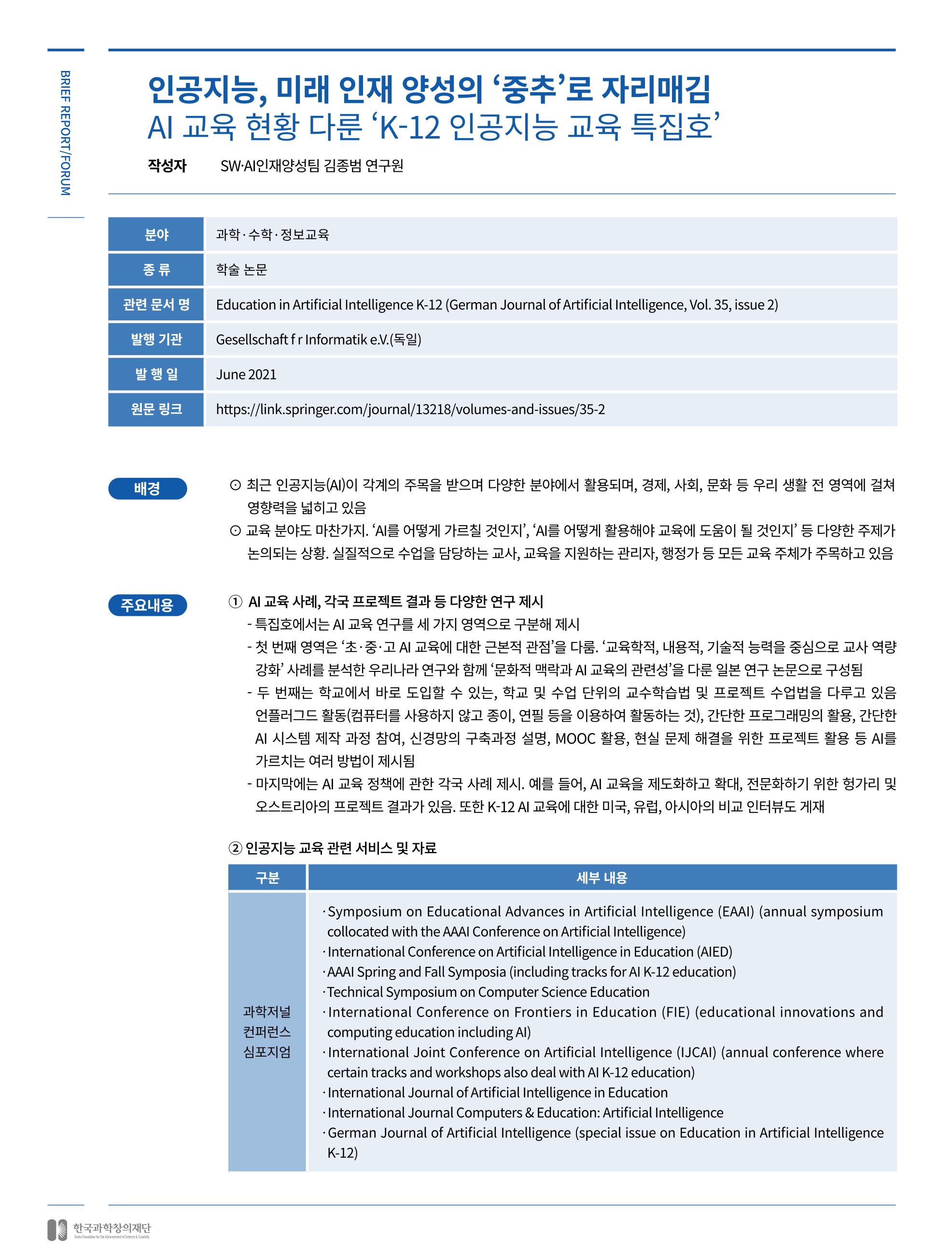 한국과학창의재단_대이벤트 41페이지