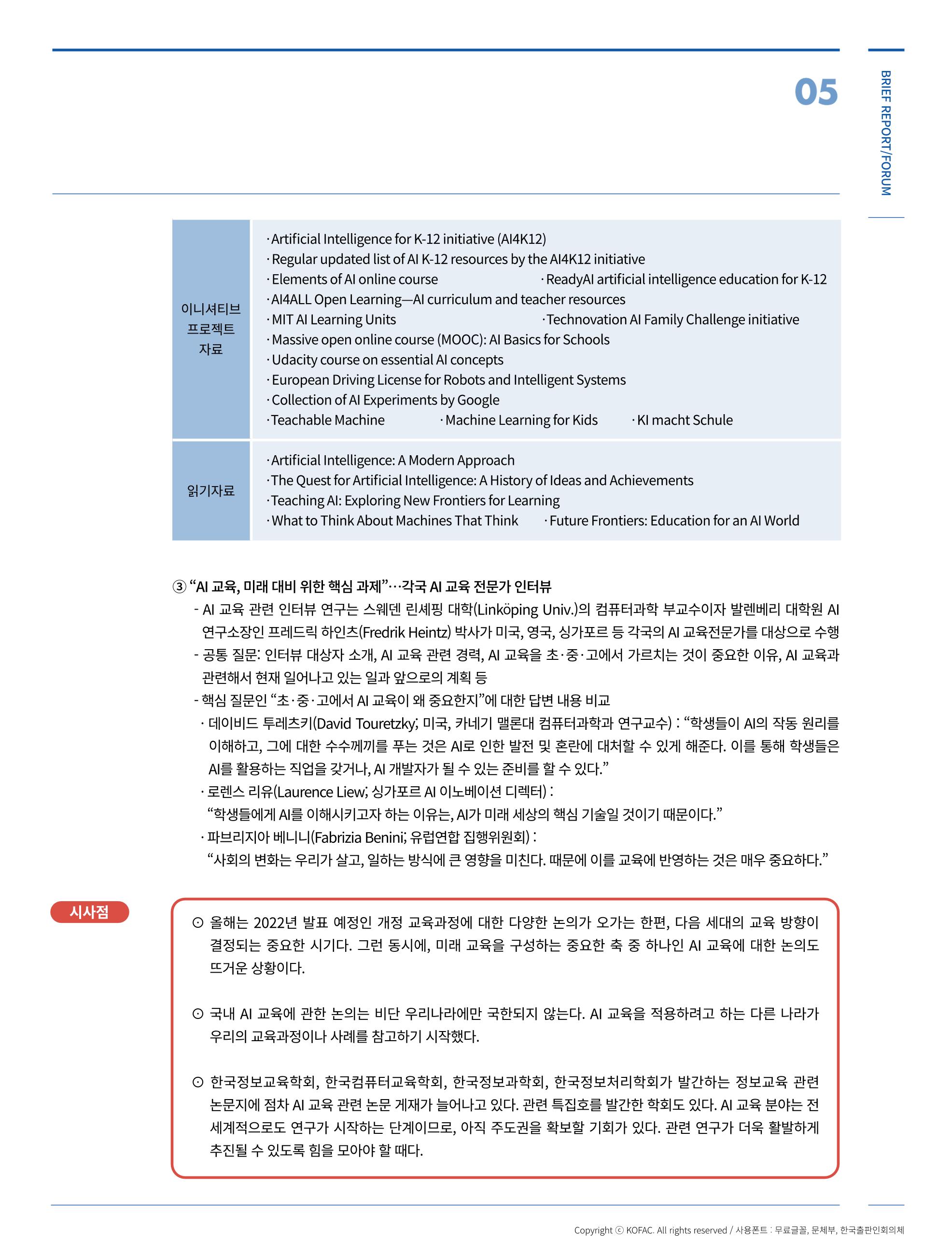 한국과학창의재단_대이벤트 42페이지