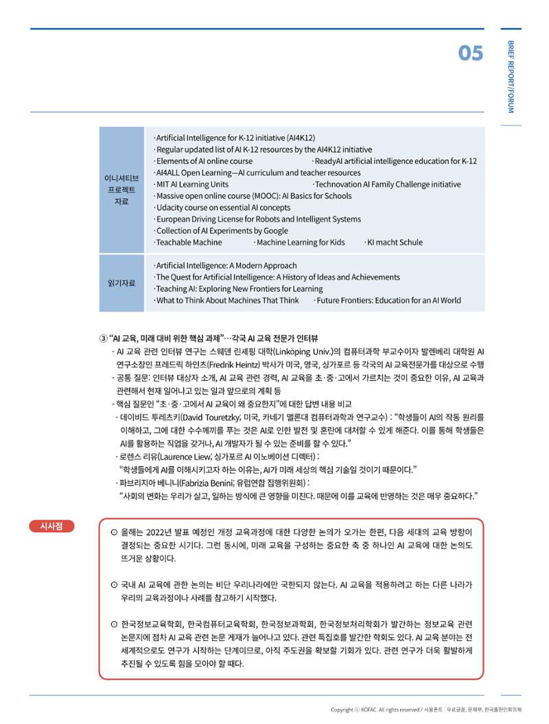 한국과학창의재단_대이벤트 42페이지
