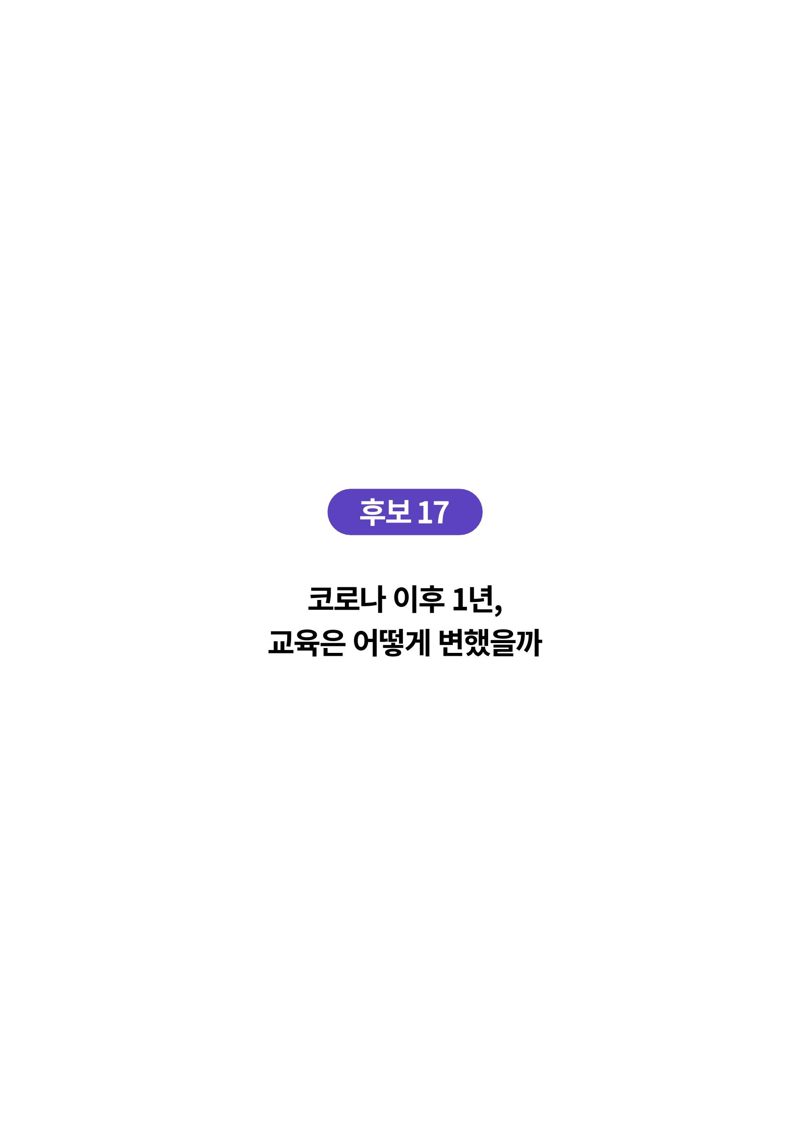 한국과학창의재단_대이벤트 44페이지