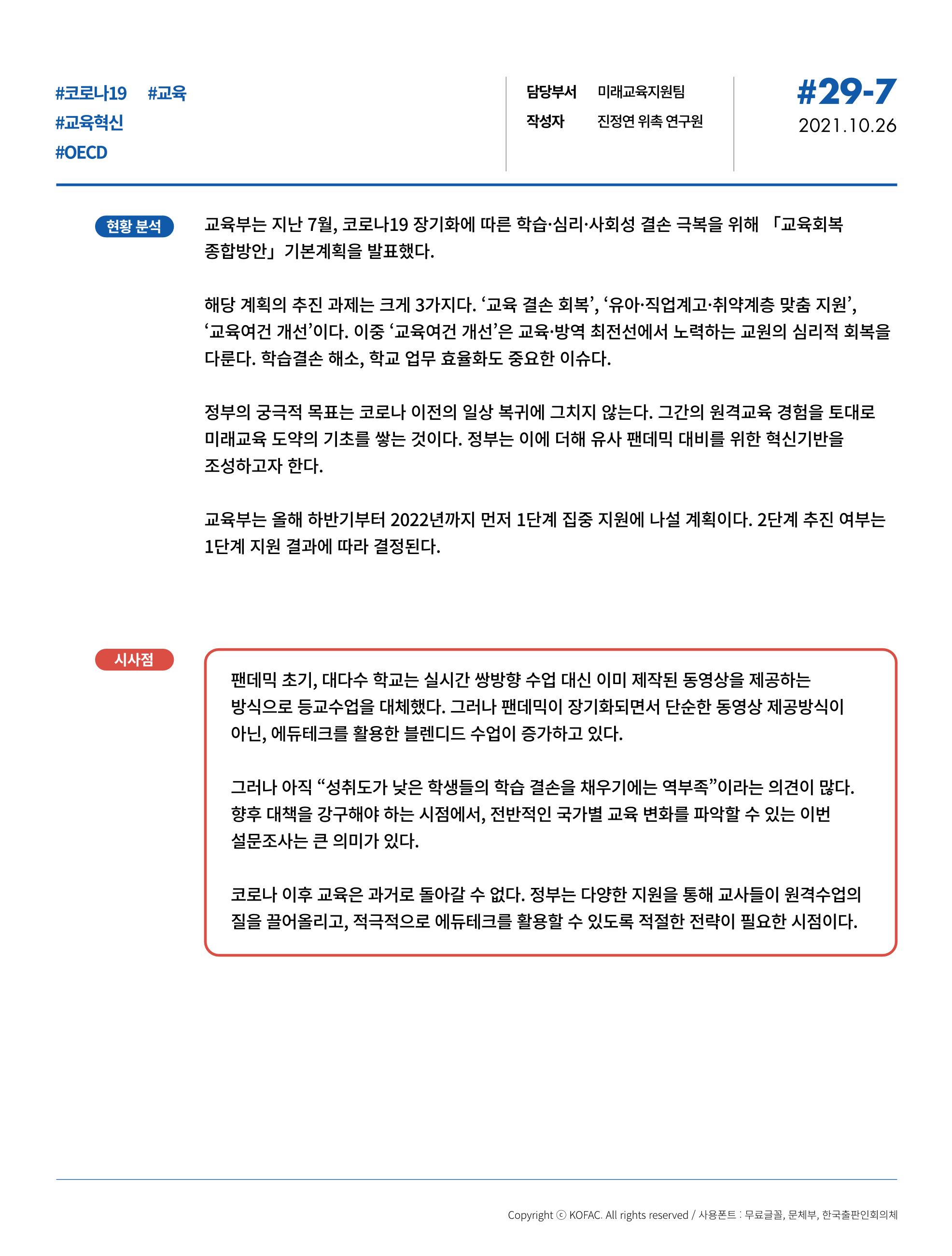 한국과학창의재단_대이벤트 46페이지
